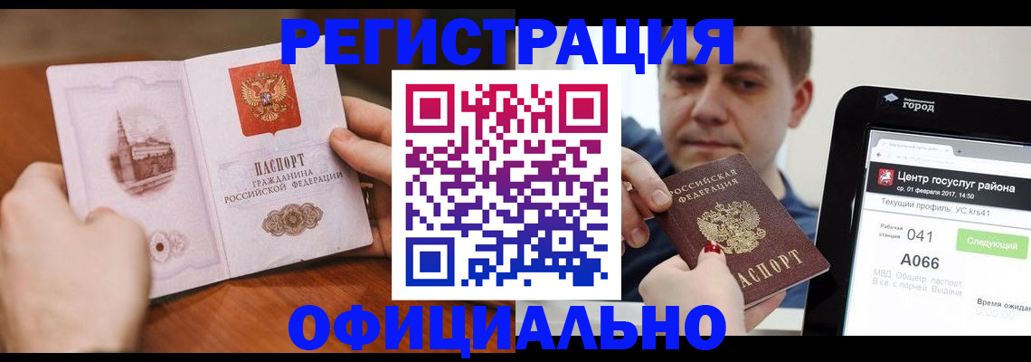 прописка законно в Петров Вале