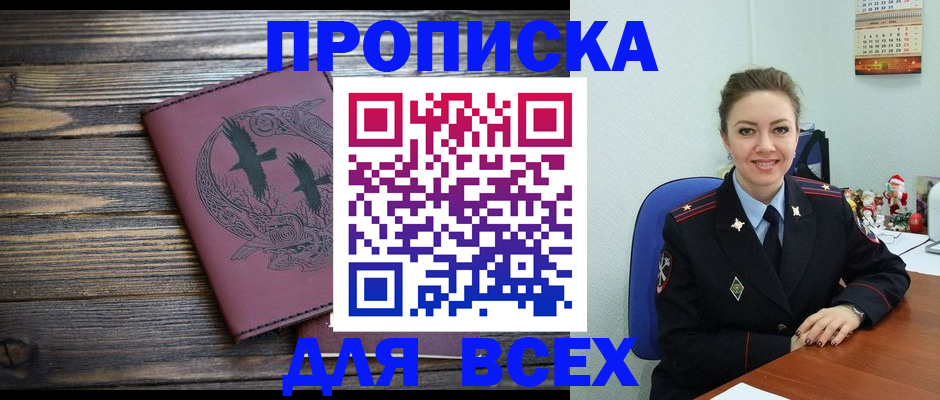 временная регистрация адрес в Петров Вале
