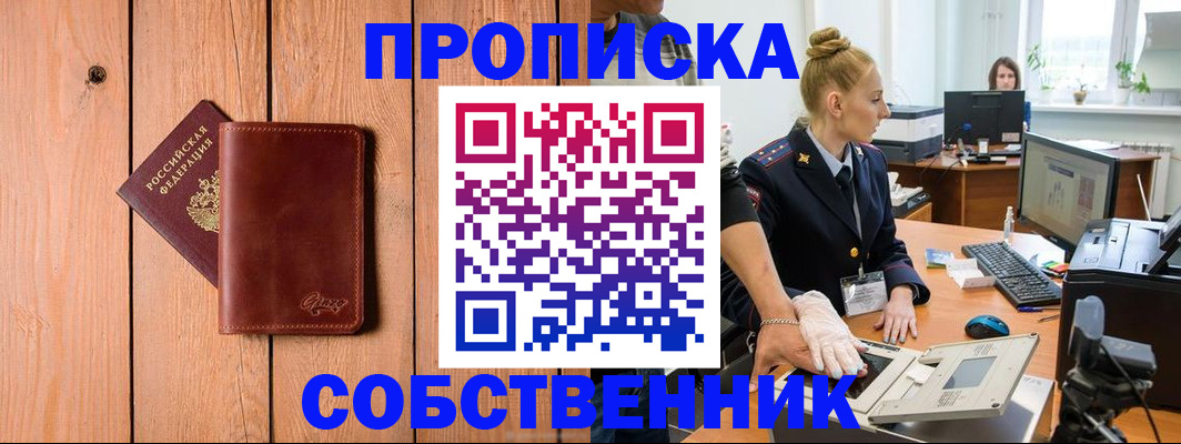 временная прописка в Петров Вале