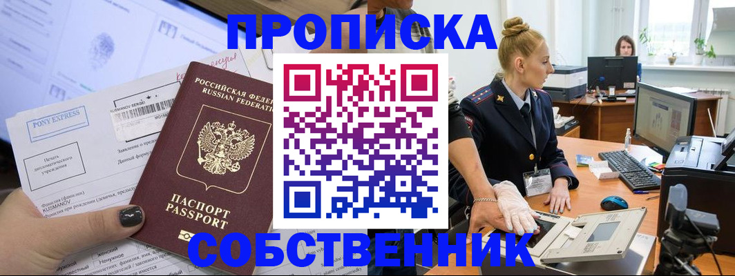 прописка регистрация в Петров Вале