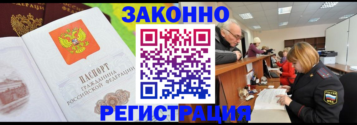 прописка гарантия в Петров Вале